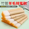 Yue Changsheng wool row brush shading brush calligraphy and painting mounting material row brush thickened wool tube brush paste brush bamboo tube row brush zx24 tube 10 pack