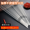 Xingfang disposable skewers barbecue skewers mutton skewers stainless steel skewers BBQ 27.5cm*2.2mm 50 pieces