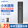 ANMAYAO is suitable for Xiaomi TV remote control network box projector remote control infrared Bluetooth voice version 1/2/3/4A/4C/4S universal Xiaomi universal Bluetooth voice version