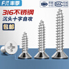 Fengji 316 stainless steel cross countersunk head self-tapping screws extended flat head wood screws 2M2.2M2.6M3M3.5M4M5M6 M5*30 30 pieces