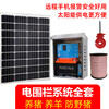 Solar electronic fence complete set of livestock grid fence pulse breeding cattle, sheep and pig anti-wild boar electric fence 20 km electronic fence set (with battery)
