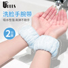 UPLUS face wash waterproof wristband cuffs moisture-proof wristband anti-splash water-absorbent headband sweat wiping bracelet