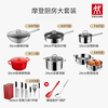 ZWILLING Germany's selected complete set of pots and pans for kitchen gifts and home use, brand hot model, modern kitchen set