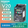Siemens V20 inverter three-phase 0.37/0.55/0.75/1.5/2.2/3/15KW new 380V 6SL3210-5BE27-5UV0380V7