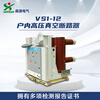 Henan Senyuan Electric VSV-12 series indoor high voltage AC vacuum circuit breaker handcart type fixed type 10kV circuit breaker 4000