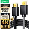 Biaz HDMI cable version 2.0 4K HD cable 5 meters 18Gbps 3D set-top box projector data connection cable HDMI engineering cable computer connection TV video cable HX1