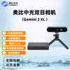 Obi Zhongguang Gemini 2 binocular depth camera 3D structured light map reconstruction obstacle avoidance navigation ROS2 depth camera Gemini 2 XL