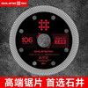 Shijing (SHIJING) Shijing SHIJING tile cutting blade, dry cutting, durable and non-chipping stone, glass rock plate special saw blade cutting, Shijing 106 grade cutting saw blade (1 piece) (10