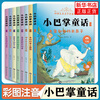 A complete set of 8 volumes of the phonetic version of Little Slap Fairy Tales. Zhang Qiusheng’s beautifully painted and illustrated version of extracurricular reading books for grades 1, 2 and 3 of primary school, 6-12 years old.