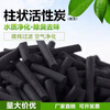 Industrial activated carbon bulk columnar granular waste gas sewage treatment spray painting room water purification coconut shell activated carbon 25KG high quality columnar carbon 6mm