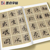 Zhao Mengfu's Thousand-Character Regular Script/High-definition Color Printed Analytical Edition of Chinese Stele Inscriptions
