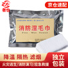 Zheye Jingcang Suda Fire Escape Wet Towels Fire Drill Wet Wipes Hotel Fire Escape Emergency Smoke-proof Wet Towels Economical Model