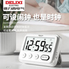 DELIXI electronic timer regular reminder to learn self-discipline and do questions kitchen baking alarm clock countdown stopwatch time management