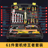 Household tool set wrench universal auto repair ratchet screwdriver set machine repair manual set 61 pieces 85 piece set machine repair glory set