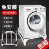 Xiaomi washing machine base bracket removable storage rack stainless steel bracket base drum washing machine rack refrigerator bracket Haier mini 36*36*15cm single layer