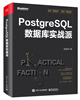 PostgreSQL database practical school