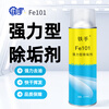 Descaling agent toner colorant cleaning agent mold carbon deposit FE101 powerful descaling agent 550ML