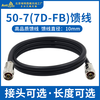 50-7 Feeder 7D-FB Low Loss Outdoor Coaxial Cable Base Station AP Gateway Connection WiFi Antenna Extension Cable 1.3 N Male-SMA Internal Needle 1m