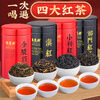 Fumingyuan Four Black Teas 500g 2025 New Tea Jin Junmei Zhengshan Souchong Dian Black Tea Keemun Black Tea Gift Box New Year's Goods