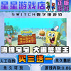 SpongeBob SquarePants and the Krusty Krab switch game download version buy three get one free switch game digital version full version