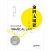 Essentials of Financial Law