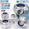 Tianzhuo Hardware 304/201/316 stainless steel lock nut hexagonal anti-loosening anti-slip nylon self-locking screw cap M3M4M5M6 304 material M5-20 only