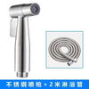 Jiumu Wangshijia 304 stainless steel pressurized spray gun faucet flush gun bathroom toilet companion toilet high pressure flushing set spray gun + 2 meters explosion-proof shower pipe