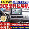 Zhuo Yonghang is suitable for 13/14/15 Buick Encore central control large-screen navigation 360 panoramic reversing image all-in-one machine. Official standard + recorder + reversing rear view + tire pressure 4G WiFi version 8 + 128G/360 panoramic navigation + package installation