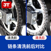 3T chain cleaner, bicycle, heavy motorcycle, motorcycle maintenance, chain lubricant, anti-rust and decontamination special cleaning agent, chain crankset, general paint surface cleaning, rust removal and maintenance, 450ML chain cleaner 2 bottles (practical pack)