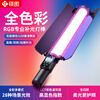 Shuotu fill light stick light RGB handheld LED full color fill light portable fill light stick adjustable color temperature professional video photography photo live broadcast light soft light outdoor night scene light stick