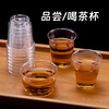Morning glory disposable tasting cup, tasting cup, tasting cup, white wine cup, kung fu tea cup, small aviation cup, experience cup, hard plastic cup, 30ml tasting cup-2500 pieces, small cup
