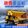 Vehicle-mounted snow melting agent spreader, road snow removal and snow clearing equipment, high-speed road deicing and snow removal, rear-mounted snow melting spreader, salt spreader, 3-party snow melting spreader, reservation deposit