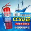 Marine Dry Powder Fire Extinguisher Water-based 9L Foam 2kg 4/5/6/8KG45L Ship Inspection Certificate CCS Certification Classification Society 45L Marine Trolley Fire Extinguisher