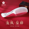 Zhenhuiyin 999 pure silver comb dragon and phoenix auspicious snowflake silver comb New Year's birthday gift for girlfriend about 100g