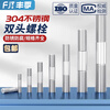 Fengji 304 stainless steel double-head screw rod two-head tooth bolt with wire connection stud rod M3M4M5M6M8M10-M16 M16*210 1 piece