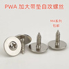 Qinkai PWA M nickel-plated enlarged pad cross round head with pad self-tapping screws large cap round head with interposed screws enlarged and hardened M4*9*14 (100 pieces)