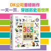 DK365 One Page World History a Day 6-12 years old DK is a historical enlightenment book specially created for children in the screen age.