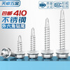 Tianzhuo Hardware drill tail screws 410 stainless steel outer hexagonal color steel tile self-tapping self-drilling dovetail screws 4.2M4.8M5.5M6.3 M5.5*32 650 pieces in a box