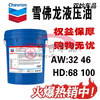 Chevron hydraulic oil No. 68 AW46 Caltex engineering machinery anti-wear No. 68 HD32 special oil 18L No. 46 Caltex HD_200 liters