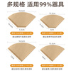 Mumei coffee filter paper, hand brewed coffee filter paper, household drip type, fan-shaped American coffee machine filter paper, cup net, 102# fan-shaped filter paper, 100 sheets