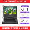 Hanguang's new mobile DVD player portable small home VCD player children's CD all-in-one 12-inch high-definition DVD version +32GU disk