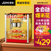 Jumi commercial popcorn machine insulation cabinet display cabinet display cabinet hot air circulation 818 popcorn machine (this model can be matched with a trolley)