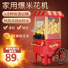 Fully automatic household mini popcorn machine popcorn machine children's electric small popcorn machine non-commercial popcorn machine + 5 packs of corn kernels
