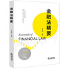Essentials of Financial Law