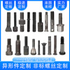 FHJQB customized screws/customized special-shaped parts/customized non-standard bolts/stamping parts processing/customized British and American special-shaped screws