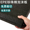 Customized black epe foam board pearl cotton hard cutting anti-collision soft elastic shockproof thick pad sheet black high density package black width 1 meter * length 1 meter * thickness 3 cm / 1 sheet