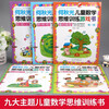 He Qiuguang Children's Mathematical Thinking Training Game Book First Series 5 Volumes Cultivate Observation, Judgment, Analysis, Imagination, Left and Right Brain Development Big Book, Children's Mathematical Thinking Enlightenment Book