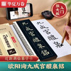 Refined edition, Ouyang Xun's Jiucheng Palace's Liquan Inscription, 2 volumes of close-up copying calligraphy cards, full-text rice grid introductory enlarged version, scan the QR code to watch the video tutorial, Li Qi's introductory European regular script brush copy calligraphy calligraphy copybook, Huaxia Wanjuan, Hunan Fine Arts Publishing House, Ouyang Xun's Jiucheng Palace's Liquan Inscription, the first volume of refined edition