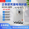 Chint plastic case leakage protection circuit breaker three-phase four-wire DZ20L-160/4300 250S80 A3N switch 4p 400A