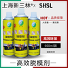 GJXBP mold cleaning agent, release agent, rust inhibitor, ejector oil, anti-seize, wear-resistant agent, New Sanlin release agent, New Sanlin release agent, oily